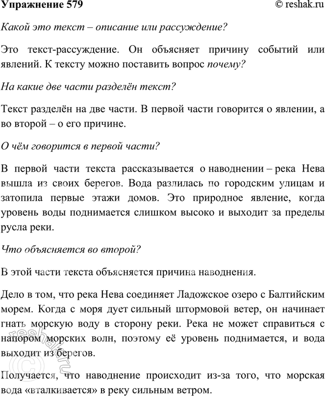 ����������� 579. ���������� �����.�������������� ���� ����� �� �������. ��� ��������� �� ������, �������� ������ ����� �����.������ ��� ���������? ���� ��������� ���������...