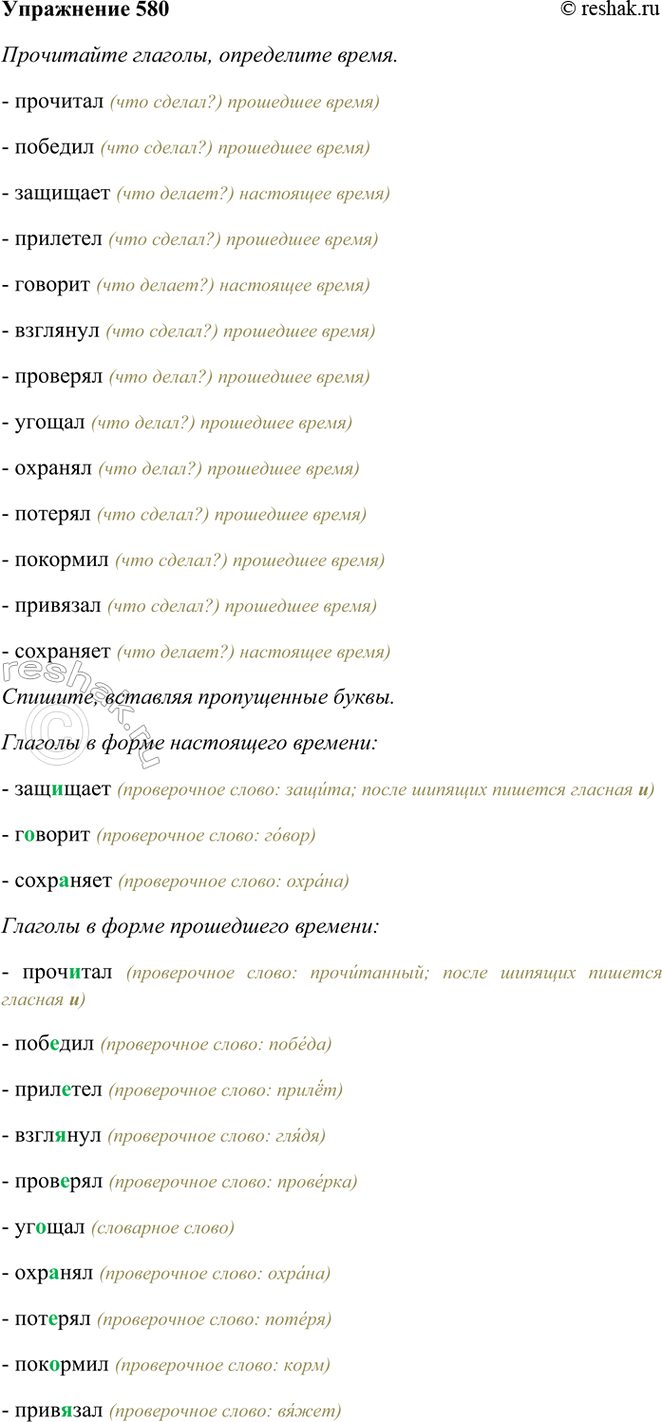 ����������� 580. ���������� �������, ���������� �����.��������, �������, ��������, ����..���, �������, ��������, ��������, ��..���, ���..���, ���..���, ���..����, ����..���,...