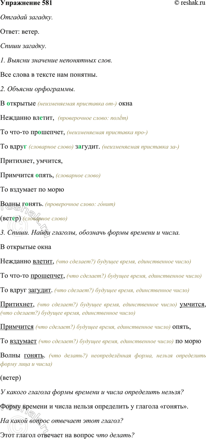 ����������� 581. ������� �������.� �������� ���� �������� ������,�� ���-�� ���������, �� ����� �������.���������, �������,��������� �����,�� �������� �� ���� �����...