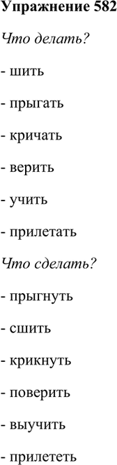 ����������� 582. ������ ������� � ��� �������� � �� �������, �� ������� ��� ��������.��� ������?	��� �������?����	���������, �������, ��������, �����, �������, ��������,...