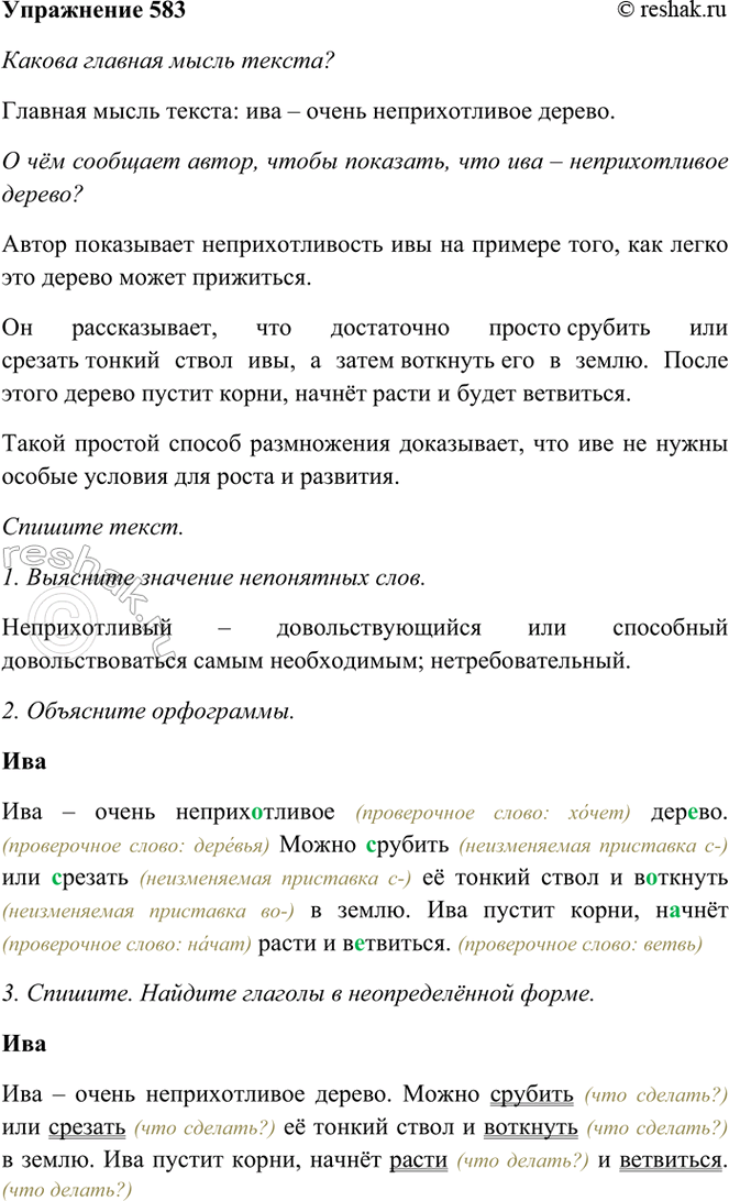 ����������� 583. ���������� �����.������ � ����� ������������� ������3. ����� ������� ��� ������� � ������ ����� � �������� � �����. ��� ������3 �����, ������ ����� �...