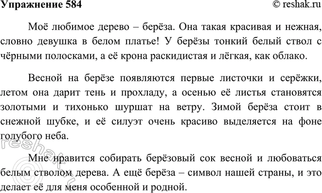 ����������� 584. ����� ������ �� ������? ����� ���. ����� �������� � �����������: �� ������� ������ � ... .����� 1�� ������� ������ � �����. ��� ����� �������� � ������,...