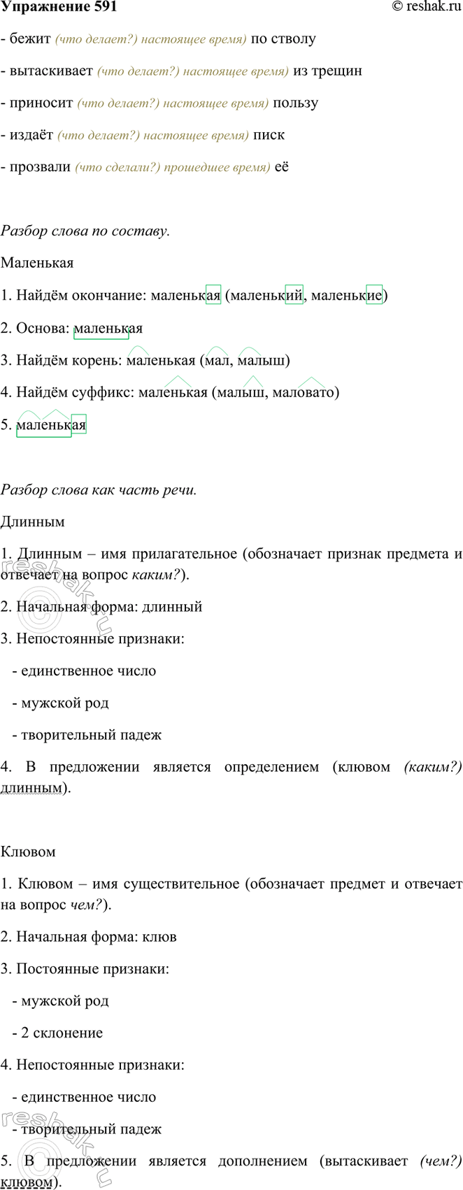 ����������� 591. ���������� �����.����������� �� ������ ������ ���������2 ������. ����� ������ �������3 ������3 ��� ����� ����������� �� ������ ���������. ������� ������...