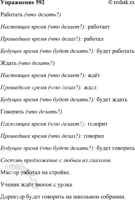 ����������� 592. ������ �� �������� ������� ��������, �����, ��������. ������. ������� �� �������. ������� ����������� � ����� �� �������� (�����).����� 1�������� (���...