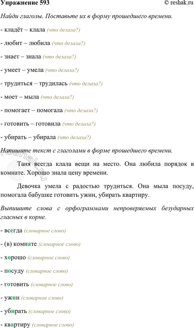 ����������� 593. ���������� �����.���� ������ ����� ���� �� �����. ��� ����� ������� � �������. ������ ����� ���� �������.������� ����� � �������� ���������. ��� ���� ������,...