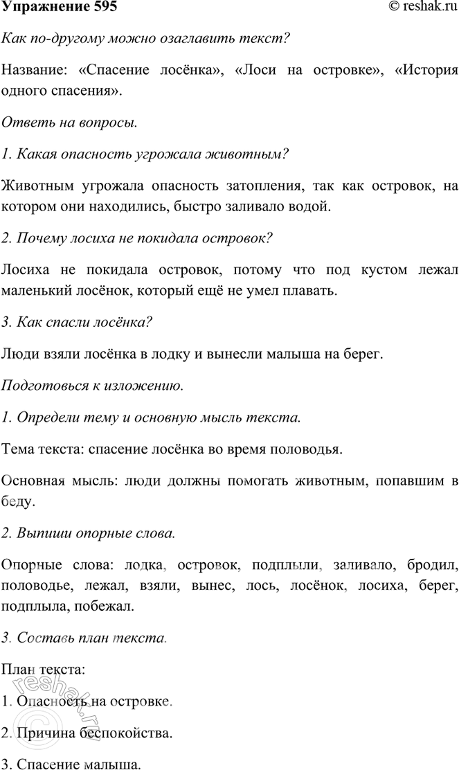 ����������� 595. �������� �����.� ����������� �������� �� ����� � ��������. ��� ������ �������� �����.�� �������� ������ ����. ��� ������ ����� ��������� ������. ��� ������...