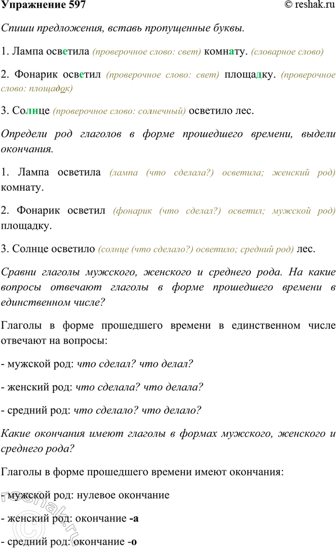 ����������� 597. ����� �����������, ������ ����������� �����. �������� ��� �������� � ����� ���������� �������, ������ ���������.1. ����� ���..���� ����..��. 2. ������� ���..���...