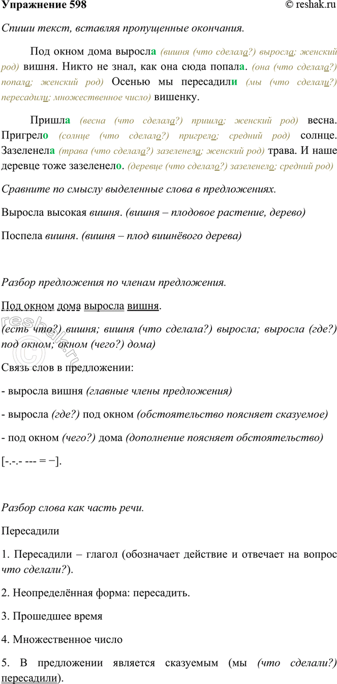 ����������� 598. ����� ��������� ����� �������� ������ �����? ��������� ������.��� ����� ���� ������.. �����.4 ����� �� ����, ��� ��� ���� �����.. . ������ �� ���������..3...