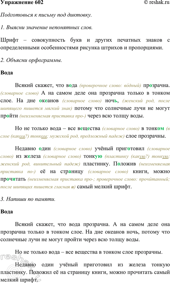 ����������� 602. �������� �����.���������� ������, ��� ���� ���������. � �� ����� ���� ��� ��������� ������ � ������ ����. �� ��� ������� ����, ������ ��� ��������� ���� ��...