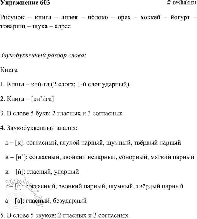 ����������� 603. �������� ������� �� ������ ����.������� � �����1 � ... .��������� ���� �����.����� 1������� � ����� � ����� � ������ � ���� � ������ � ������ � ������� �...