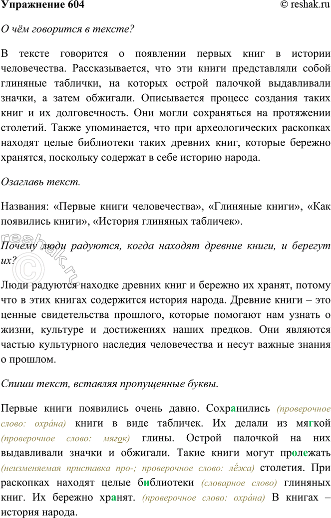 ����������� 604. ��������.������ ����� ��������� ����� �����. ����������� ����� � ���� ��������. �� ������3 �� ��..��� �����. ������ �������� �� ��� ����������� ������ � ��������....