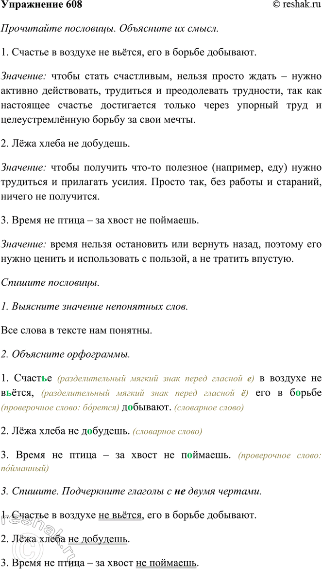 ����������� 608. ���������� ���������. ��������� �� �����.1. ������� � ������� �� ������, ��� � ������ ��������.2. ˸�� ����� �� ��������.3. ����� �� ����� � �� ����� ��...