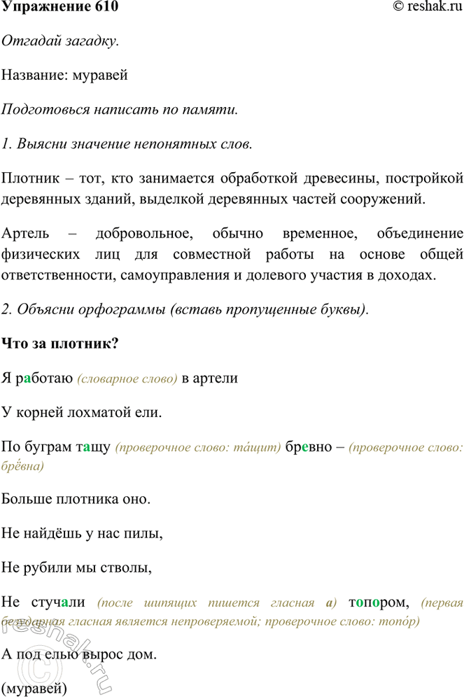 ����������� 610. ������� �������.��� �� �������?� ������� � ������ � ������3 �������� ���. �� ������ �..�� ��..��� � ������ �������� ���.�� ������ � ��� ����, ��...