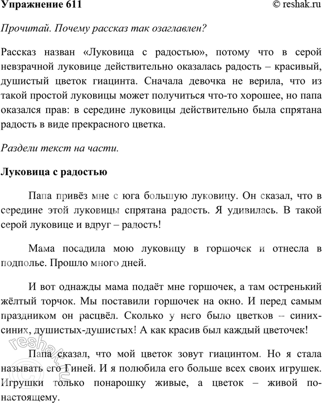 ����������� 611. ��������. ������ ������� ��� ����������? ������� ����� �� �����.�������� � ������������ ����� ��� � ��� ������� ��������. �� ������, ��� � �������� ����...