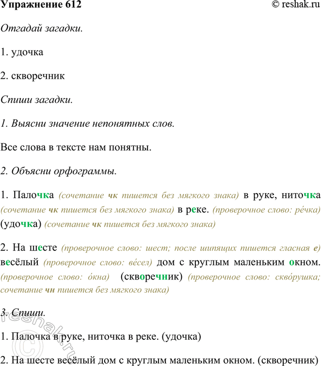 ����������� 612. ������� �������.1. ������� � ����, ������� � ����.2. �� ����� ������ ��� � ������� ��������� �����.����� �������, ������ �������.����� 11. ������2....