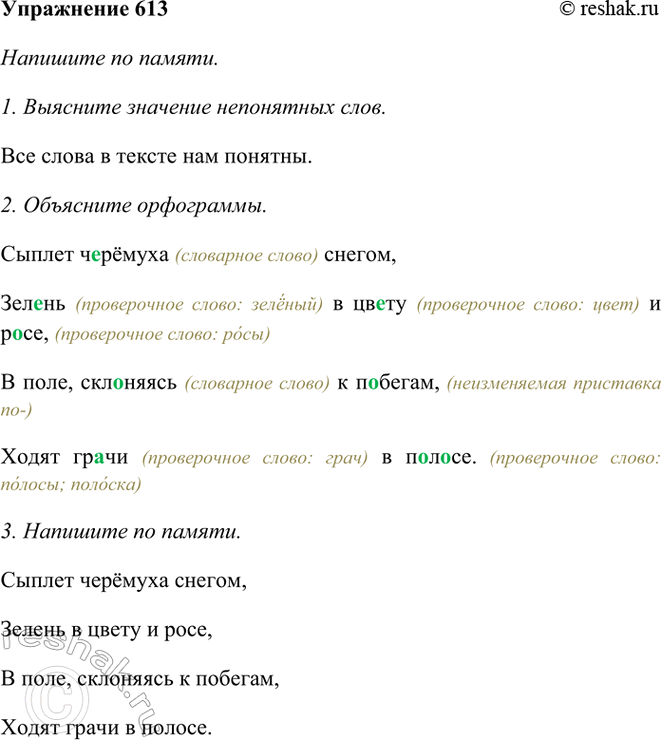 ����������� 613. �������� �� ������. ����������� ��������� � ��������� ���� �����.������ ������� ������,������ � ����� � ����,� ����, ��������� � �������,����� ����� �...