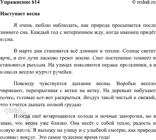 ����������� 614. ������� ������� �� ���� ���������� �����.����� 1��������� ������ ����� ����� ���������, ��� ������� ����������� ����� ������� ���. ������ ��� � �����������...