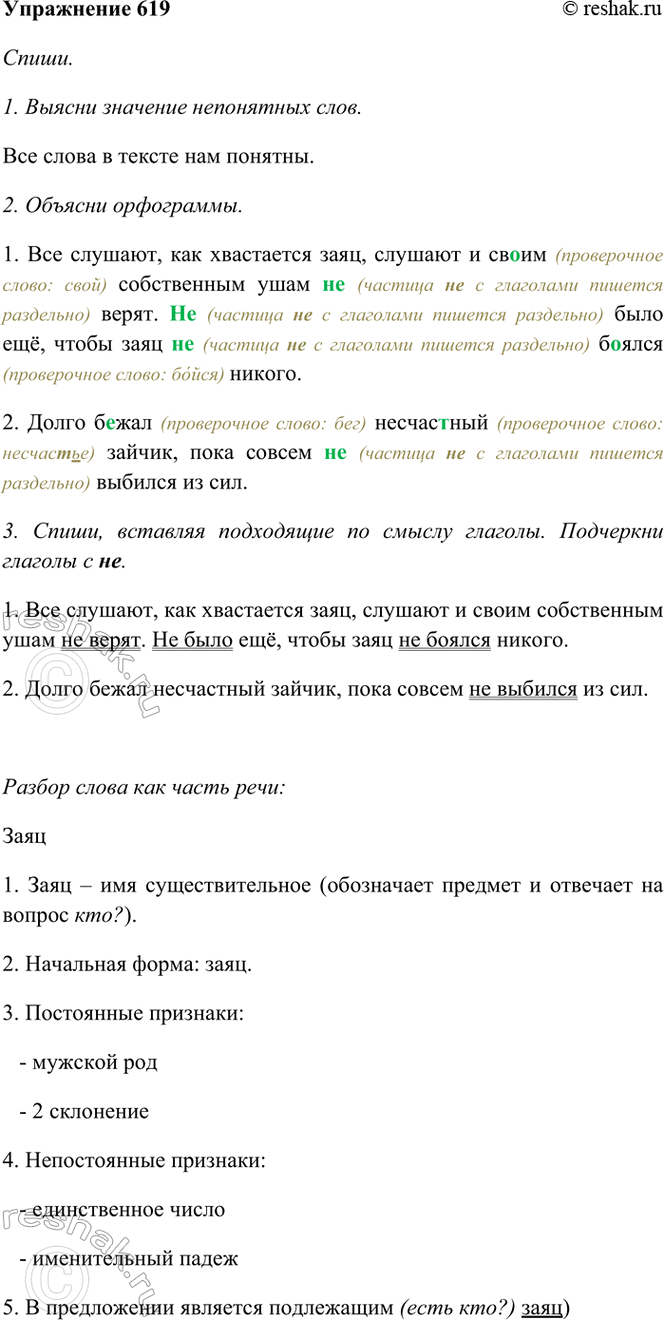 ����������� 619. ��������, �������� ���������� �� ������ �������.1. ��� �������, ��� ���������� ����3, ������� � ����� ����������� ���� �� ... . �� ���� ���, ����� ���� �� ......