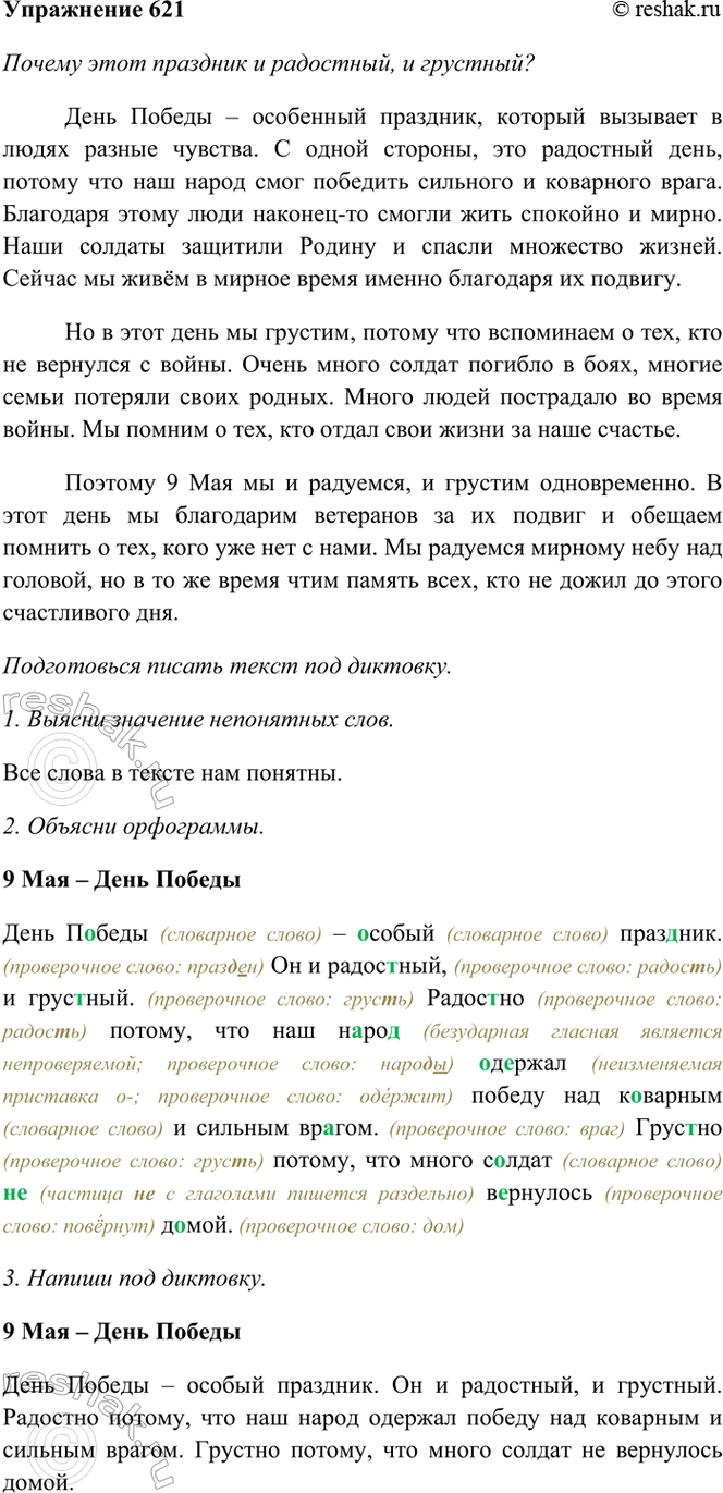 ����������� 621. �������� �����.9 ��� � ���� ���������� ������ � ������ ��������. �� � ���������, � ��������. �������� ������, ��� ��� ����� ������� ������ ��� �������� �...