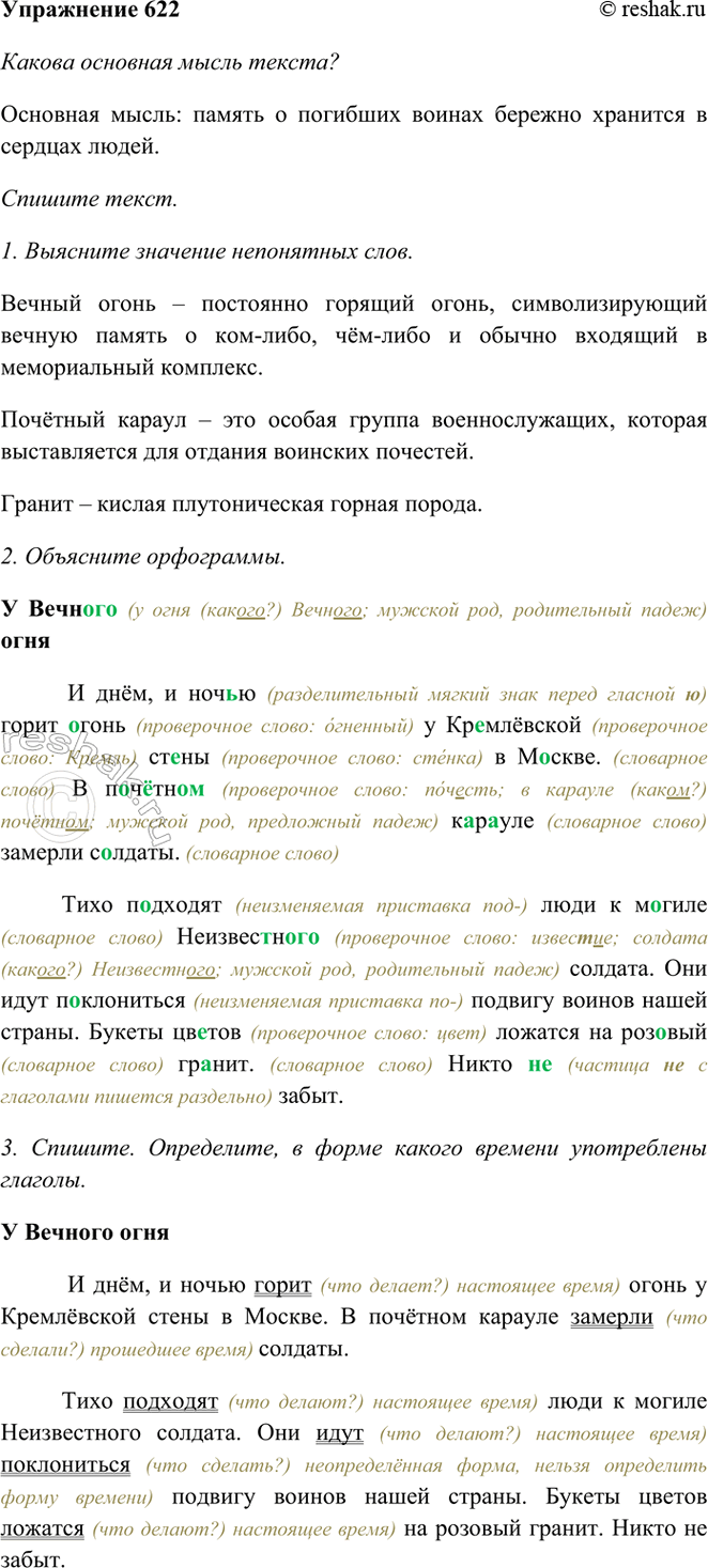 ����������� 622. ����������.� ������� ����� ����, � ����� ����� ����� � ���������� ����� � ������. � �������� ������� ������� �������.���� �������� ���� � ������ ������������...