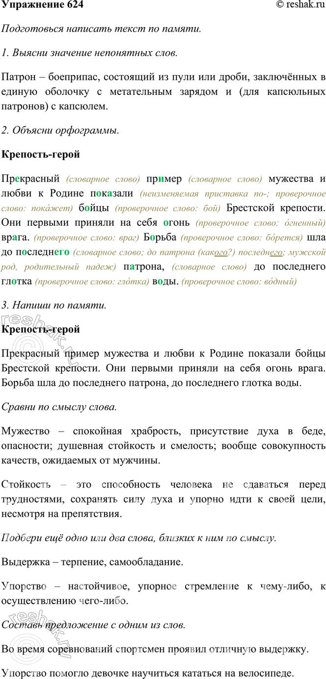 ����������� 624. �������� �����.��������-��������������� ������ �������� � ����� � ������ �������� ����� ��������� ��������. ��� ������� ������� �� ���� ����� �����. ������ ���...