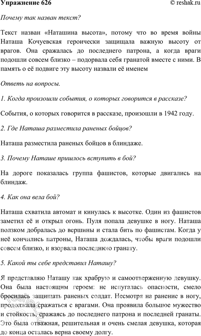 ����������� 626. �������� �����.�������� ��������� ��������� � 1942 ����.������ ���������� ������� � ���� ��� ������� � ���������� �� � ��������. ����� ������ ���� ��������...