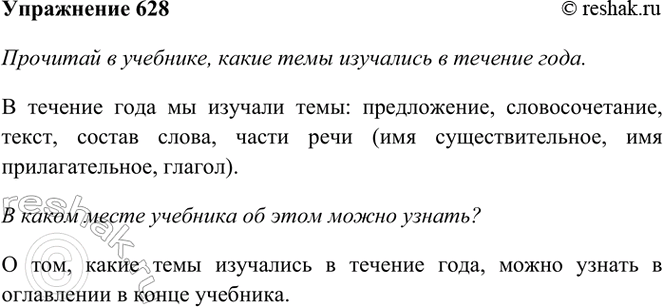 ����������� 628. �������� � ��������, ����� ���� ��������� � ������� ����. � ����� ����� �������� �� ���� ����� ������?����� 1� ������� ���� �� ������� ����: �����������,...