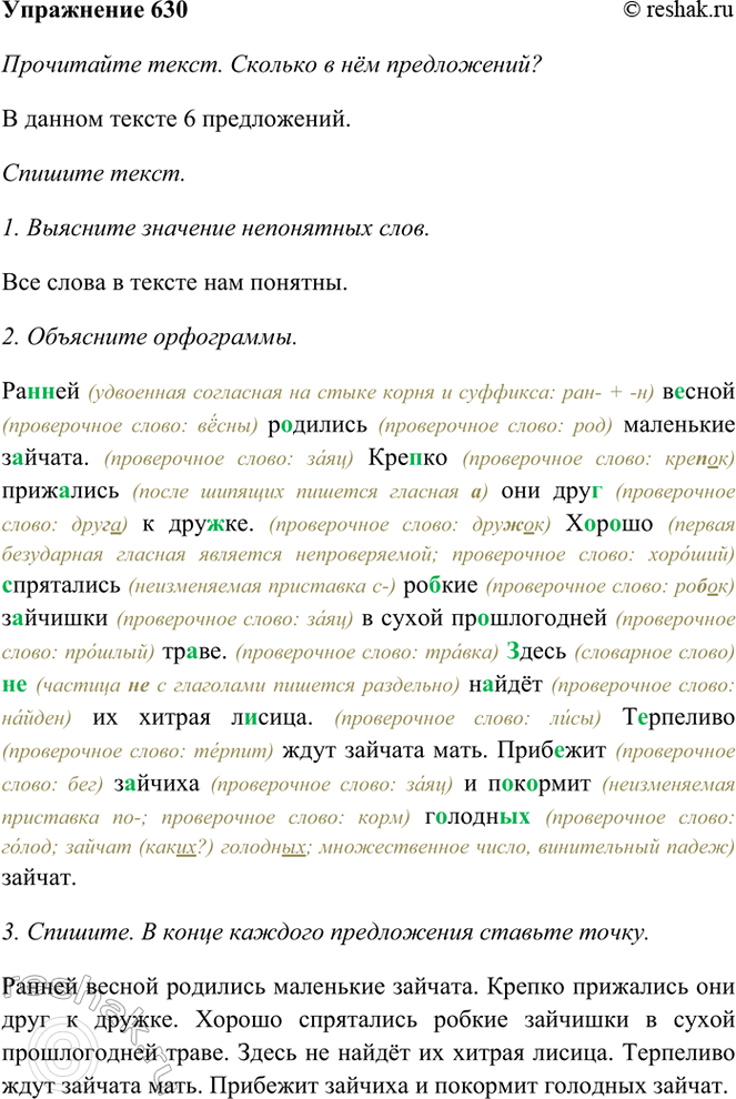 ����������� 630. ���������� �����. ������� � ��� �����������?������ ������ �������� ��������� ������� ������ ��������� ��� ���� � ������ ������ ���������� ������ �������� � �����...