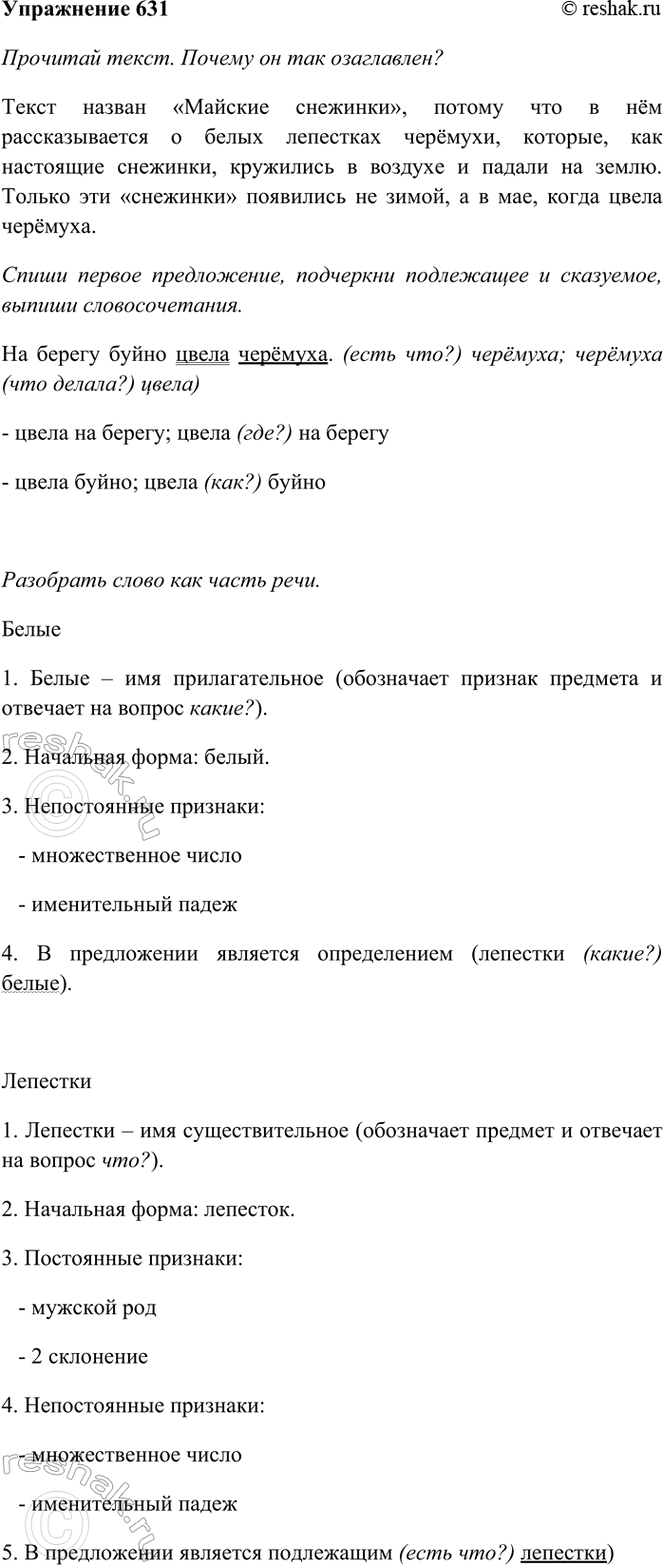 ����������� 631. �������� �����. ������ �� ��� ����������?������� ���������� ������ ����� ����� �������. ������� � ����� �����, � ����������� � ������� �����3 ��������3. ���,...