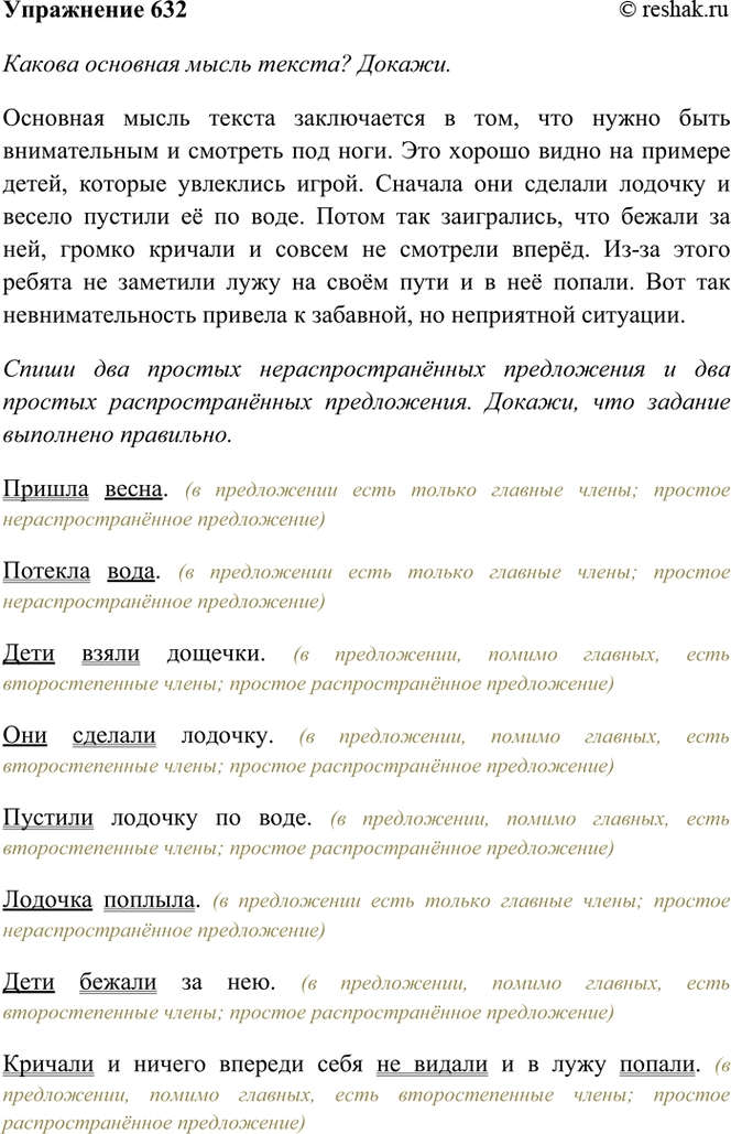 ����������� 632. ��������.������ �����. ������� ����. ���� ����� �������. ��� ������� �������. ������� ������� �� ����. ������� �������. ���� ������ �� ���. ������� � ������...