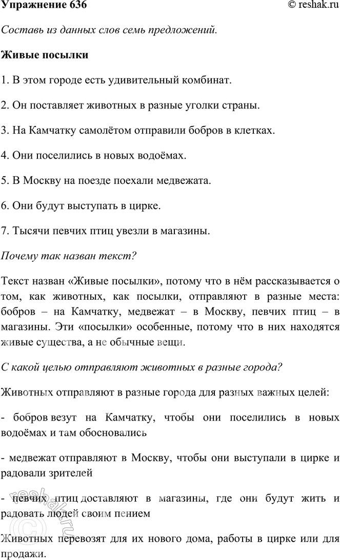 ����������� 636. ������� �� ������ ���� ���� �����������.����� ��������, ����, ������, ��������, ����, ������������3��, �, ������, ����������, ������, ������, ����������,...