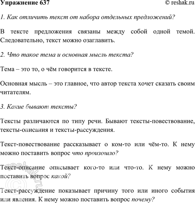 ����������� 637 �������� ������� � ����������� �������� �� ���.1. ��� �������� ����� �� ������ ��������� �����������?2. ��� ����� ���� � �������� ����� ������?3. ����� ������...