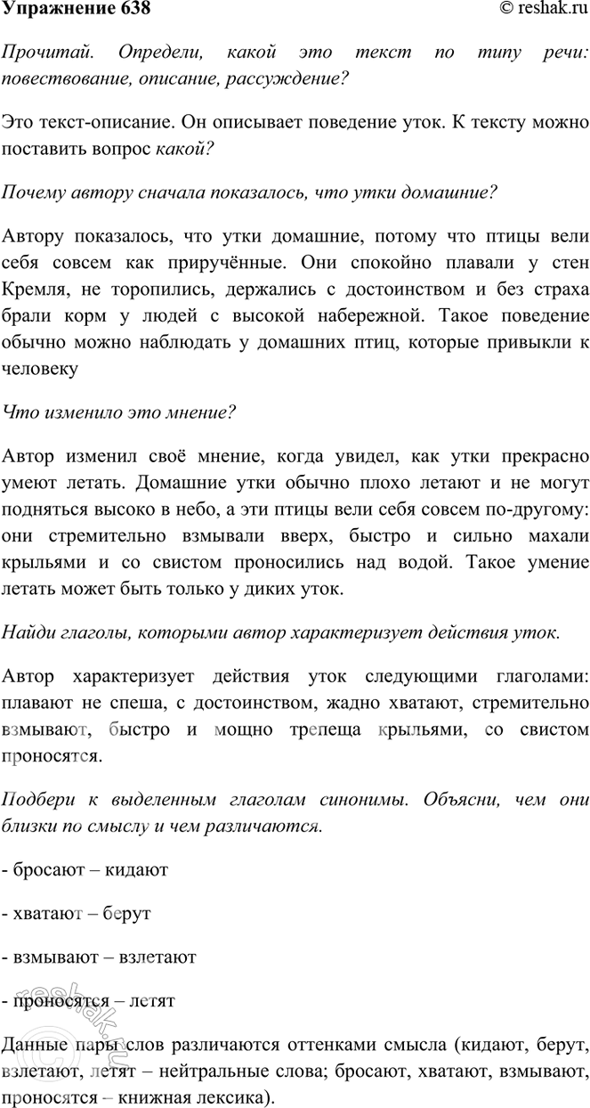 ����������� 638. ��������. ��������, ����� ��� ����� �� ���� ����: �������������, ��������, �����������?������ ������-���� � ����� ���� �������� ������ ������� ����. ������� ���...