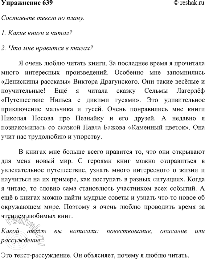 ����������� 639. ��������� ����� �� �����.1. ����� ����� � �����?2. ��� ��� �������� � ������?�������� �����. ���������.����� ����� �� ��������: �������������, �������� ���...