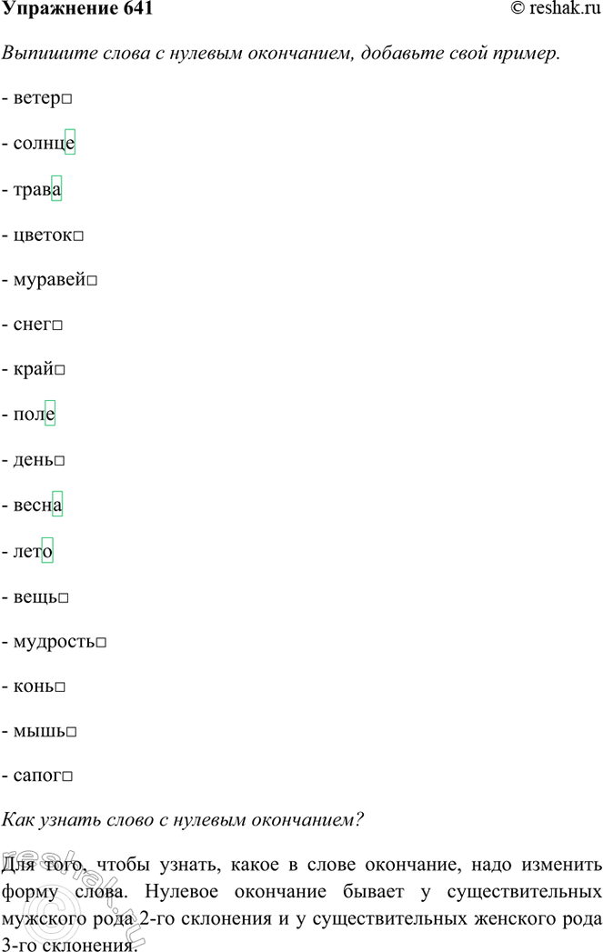 ����������� 641. �������� ����� � ������� ����������, �������� ���� ������.�����, ������, �����, ������, �������, ����, ����, ����, ����, �����, ����, ����, ��������.��� ������...