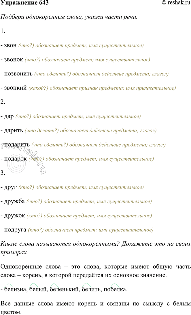 ����������� 643. ������� ������������ ����� � ������ ����, ����, ���.������ ����� � ������� ����� �������. ����� ����� ����.����� ����� ���������� �������������? ������ ��� ��...