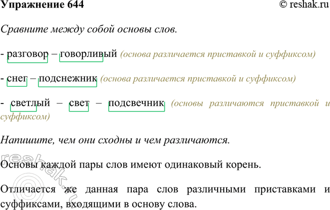 ����������� 644. �������� ����� ����� ������ ����.�������� � ����������; ���� � ����������; ������� � ���� � ����������.��������, ��� ��� ������ � ��� �����������.����� 1-...