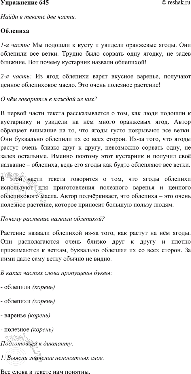 ����������� 645. �������� �����.���������� �������3 � ����� � ������� ��������� �����. ��� ���..����2 ��� �����. ������ ���� ������� ���� ������, �� ����� �������. ��� ������...