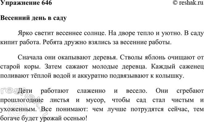 ����������� 646. ����������� �������. ��������� �� ���� �������.����� ��� �������: ���� ������, �������� ������, ������ ������, ��������� �������, ������ ������� �������,...