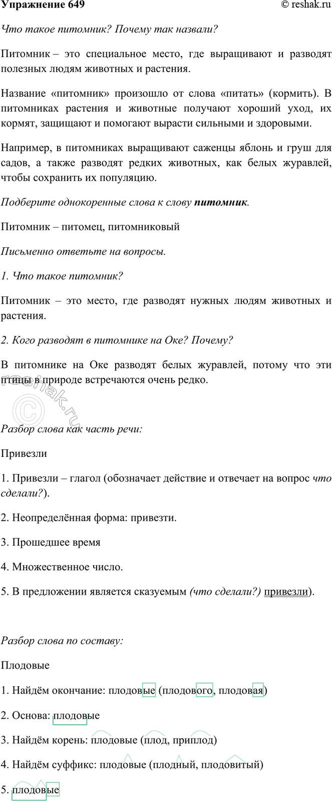 ����������� 649 ���������� �����.���������������� � ��� �����, ��� �������� ������ ����� �������� � ��������.��� ��������3 � ��� �������� � �����. ��� ��������2 �������...