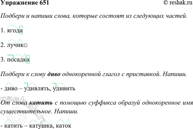 ����������� 651. ������� � ������ �����, ������� ������� �� ��������� ������:������� � ����� ���� ������������ ������ � ����������. ������.�� ����� ������ � ������� ��������...