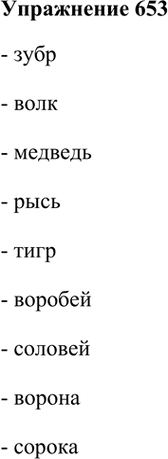 ����������� 653. �������� �������� ������ � ����.��������� ��������� ���� �� �������.����� 1- ����- ���� - �������- ����- ����- �������- �������- ������-...