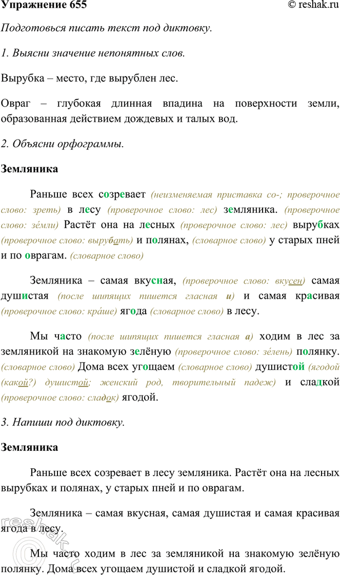 ����������� 655. ����������� ������ ����� ��� �������� (������� � 2).��������������� ���� ��������� � ���� ���������3. ����� ��� �� ������ �������� � �������, � ������ ���� �...