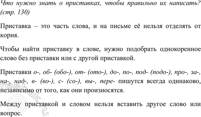 ����������� ��� ����� ����� � ����������, ����� ��������� �� ��������? (���. 130)����� 1��������� � ��� ����� �����, � �� ������ � ������ �������� �� �����.����� �����...