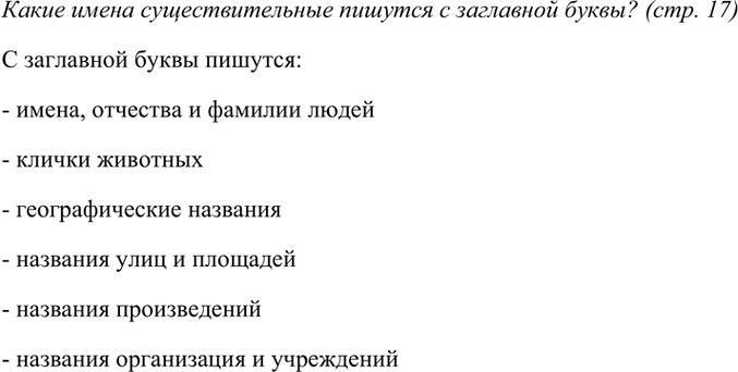 ����������� ����� ����� ��������������� ������� � ��������� �����? (���. 17)����� 1� ��������� ����� �������:- �����, �������� � ������� �����- ������ ��������-...