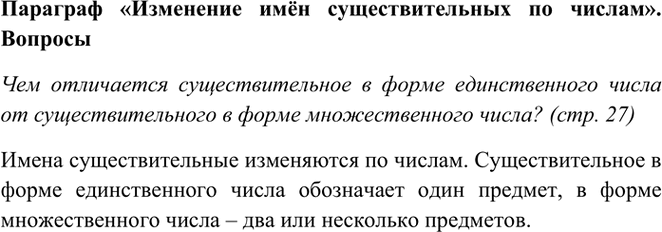 ����������� ��� ���������� ��������������� � ����� ������������� ����� �� ���������������� � ����� �������������� �����? (���. 27)����� 1����� ��������������� ���������� ��...