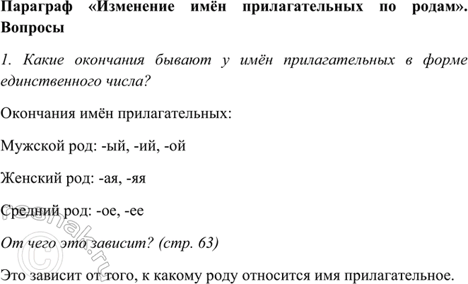 ����������� 1. ����� ��������� ������ � ��� �������������� � ����� ������������� �����?�� ���� ��� �������? (���. 63)����� 1��������� ��� ��������������:������� ���: -��,...