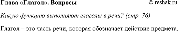 ����������� ����� ������� ��������� ������� � ����? (���. 76)����� 1������ � ��� ����� ����, ������� ���������� �������� ��������.����� 2������� � ���� �������� �������� ���...