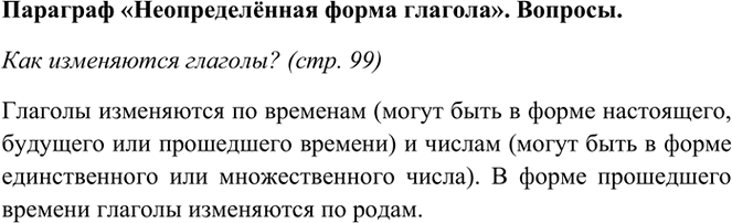 ����������� ��� ���������� �������? (���. 99)����� 1������� ���������� �� �������� (����� ���� � ����� ����������, �������� ��� ���������� �������) � ������ (����� ���� � �����...