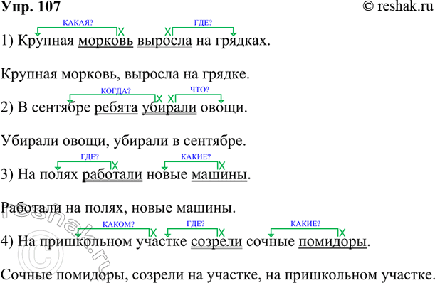 ����������� 107. �������� �����������.1. ������� ������� ������� �� �������. 2. � �������� ������ ������� �����. 3. �� ����� �������� ����� ������. 4. �� ����������� �������...